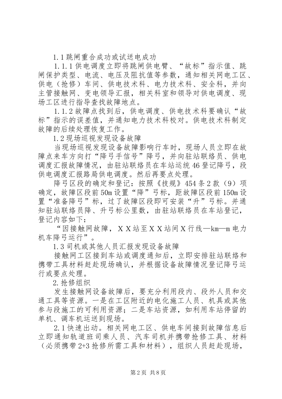 2024年接触网应急处置提示卡资料_第2页