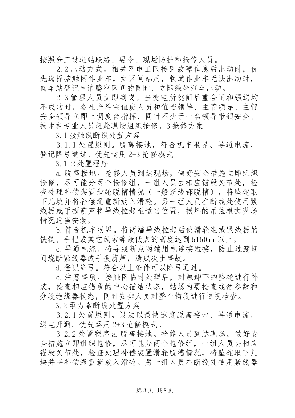 2024年接触网应急处置提示卡资料_第3页