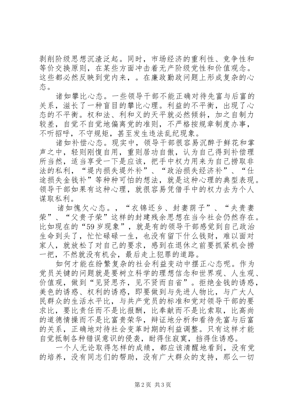 2024年党风教育学习心得体会_第2页