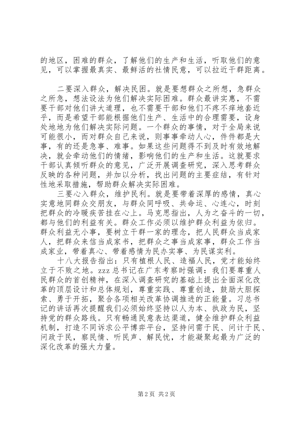 2024年党风教育之心得体会_第2页