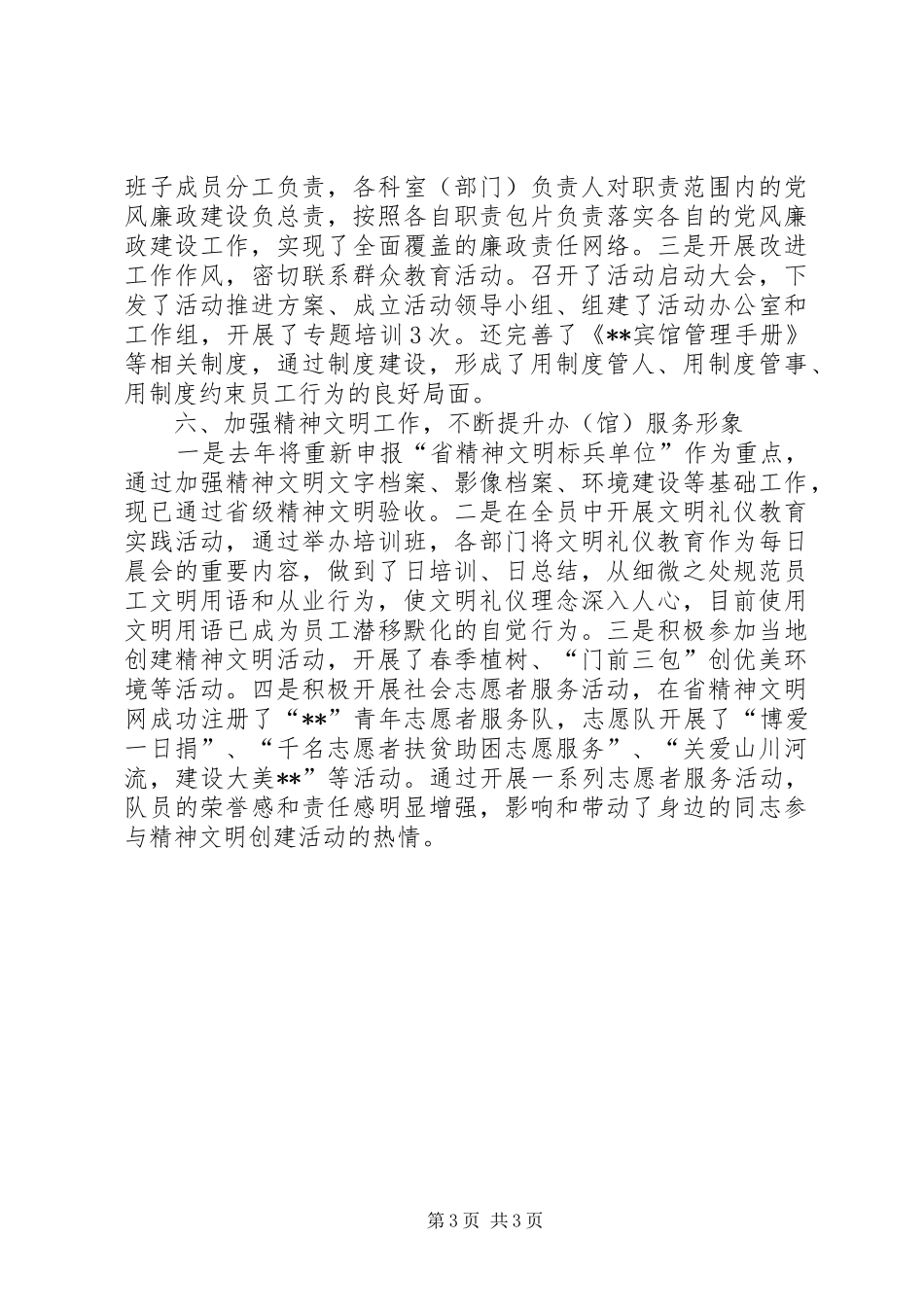 2024年接待办党总支书记述职报告_第3页