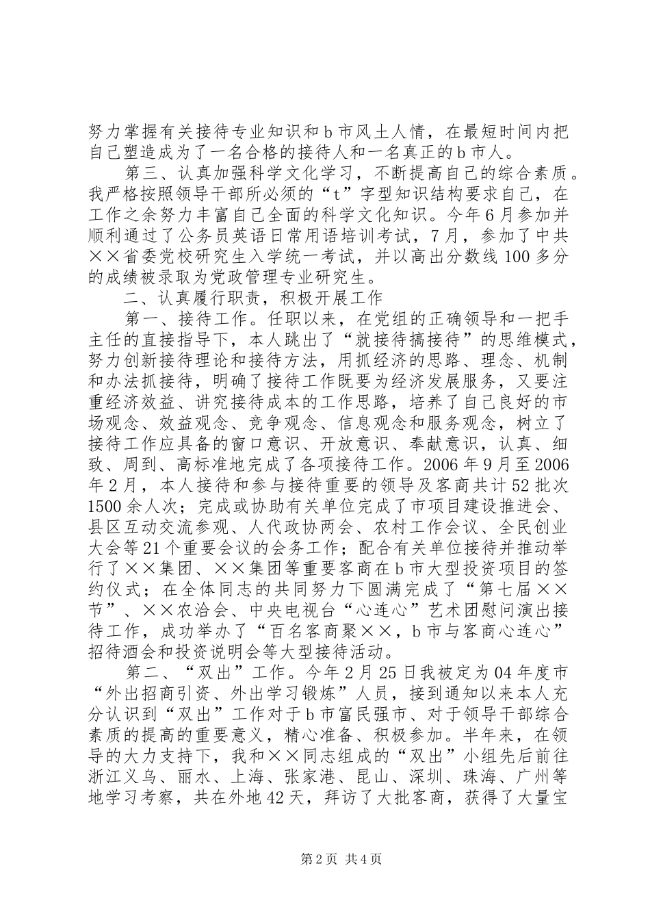 2024年接待办副主任公选任职一年的述职报告_第2页