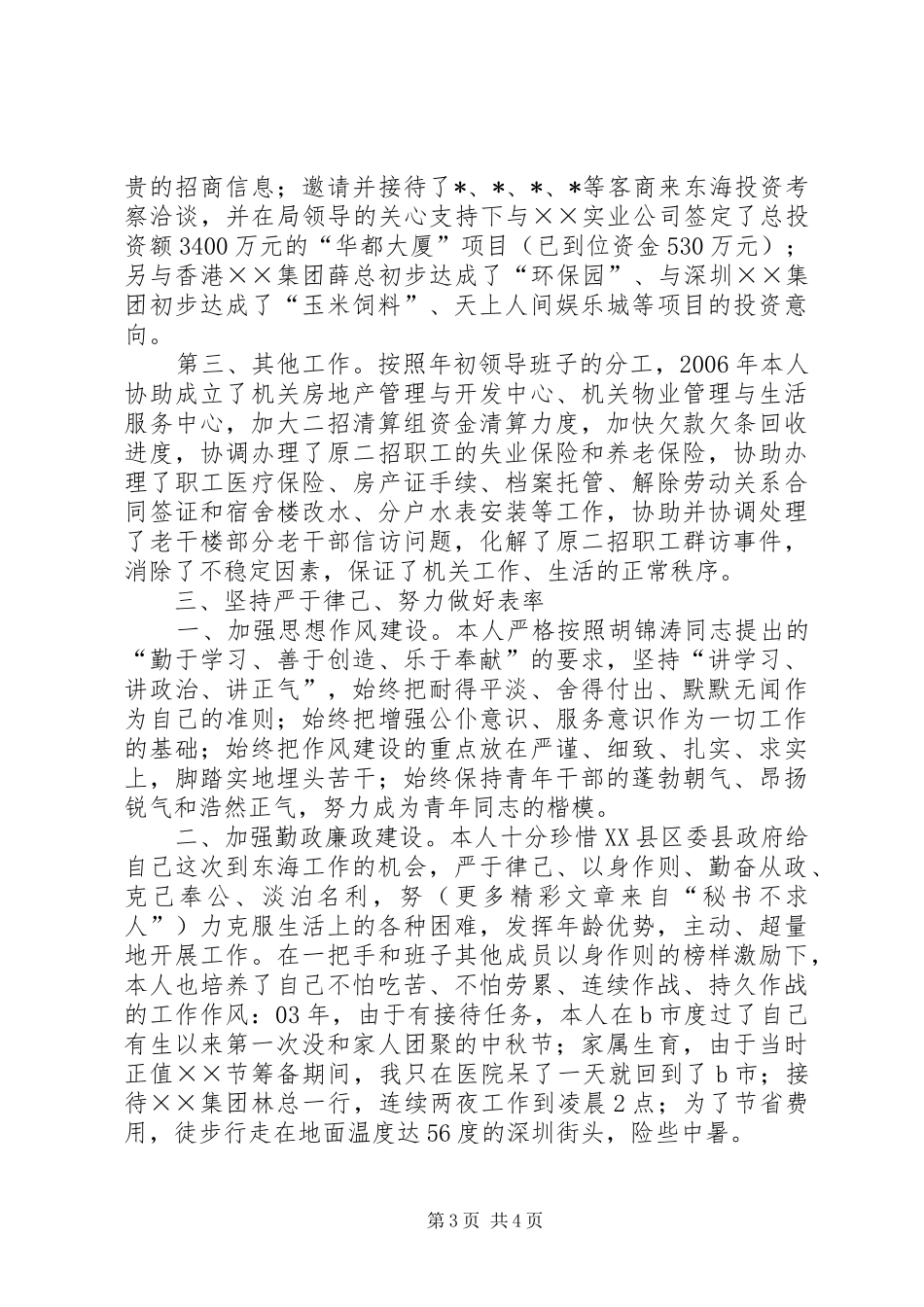 2024年接待办副主任公选任职一年的述职报告_第3页