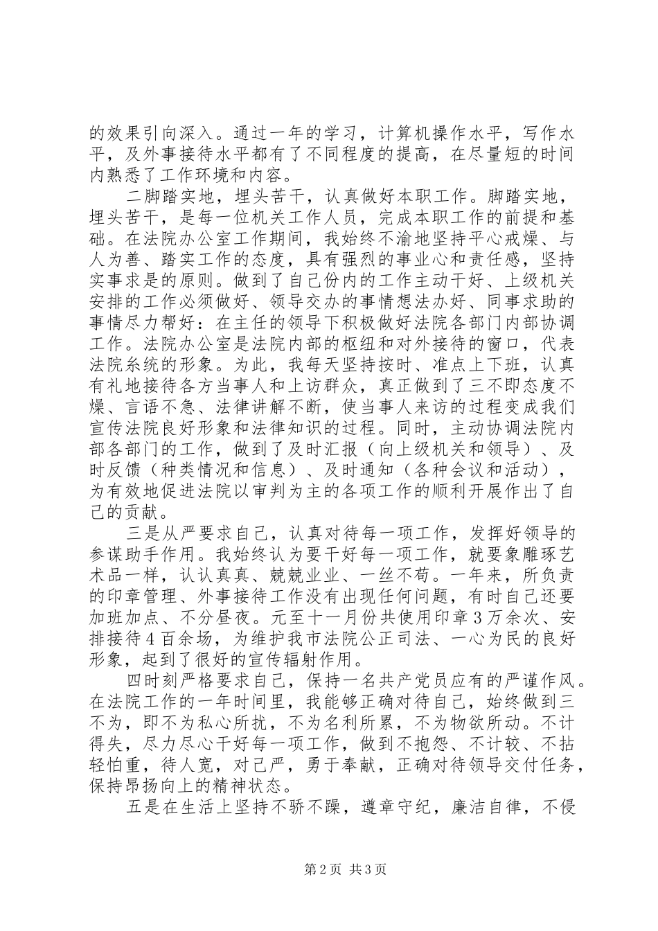 2024年接待办个人工作总结_第2页