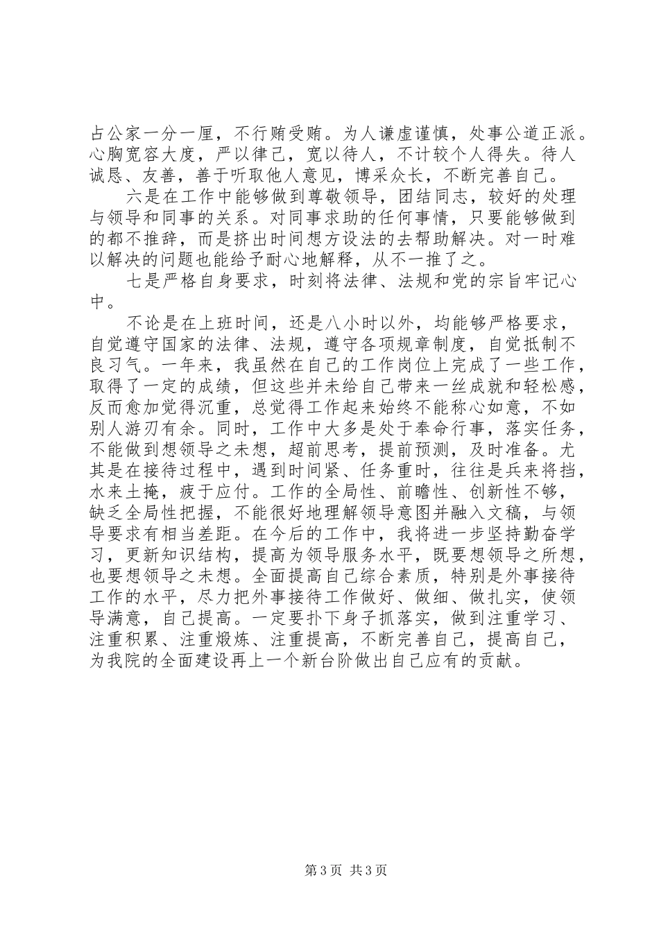 2024年接待办个人工作总结_第3页