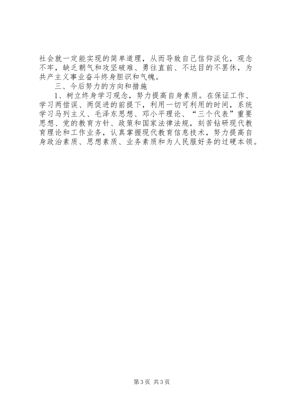 2024年接待办工作人员党性分析材料_第3页