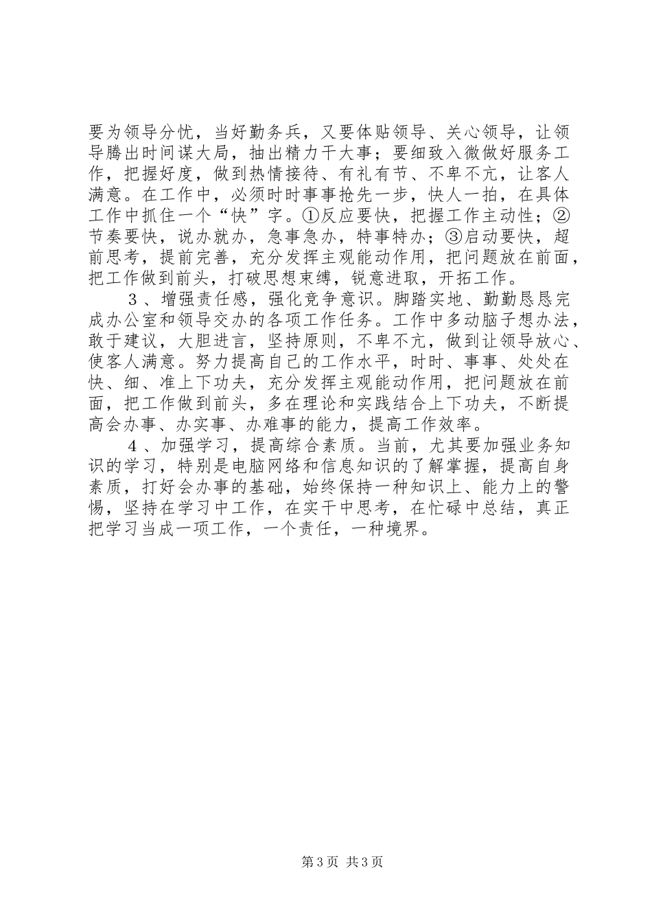 2024年接待办工作人员作风教育整顿剖析材料_第3页