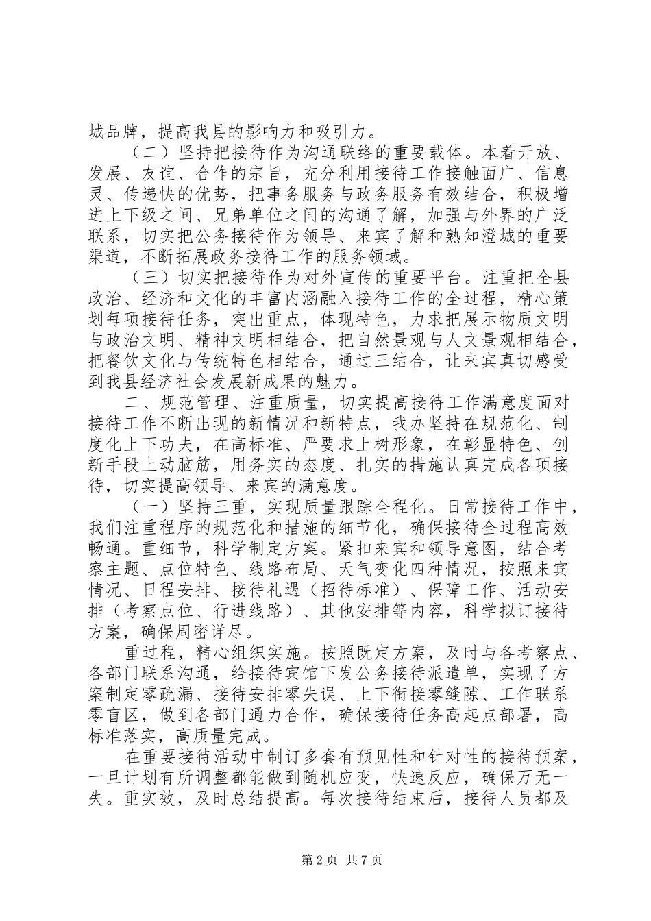 2024年接待办工作总结_第2页