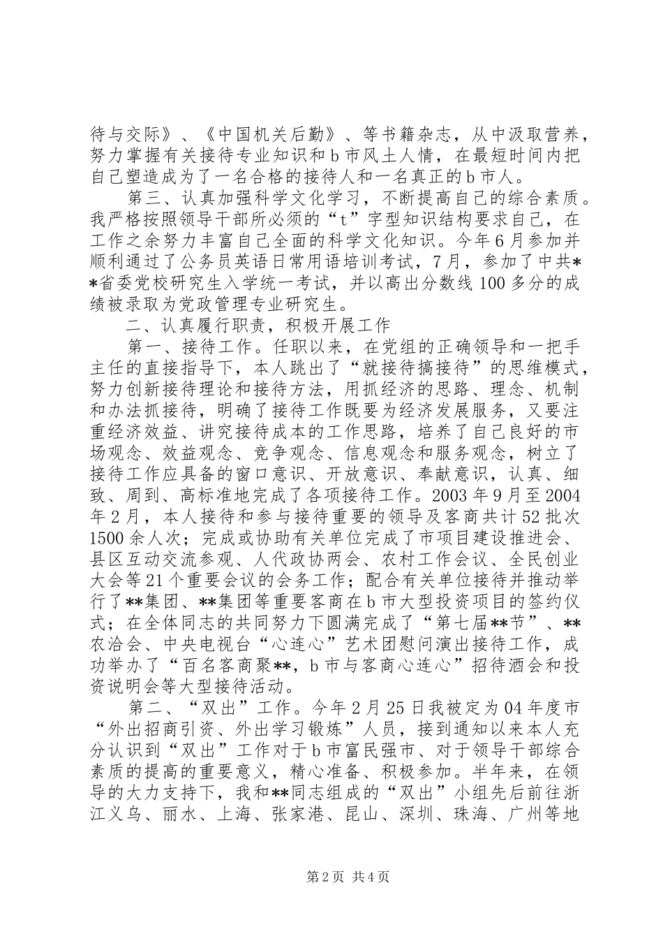 2024年接待办公室主任述职报告_第2页