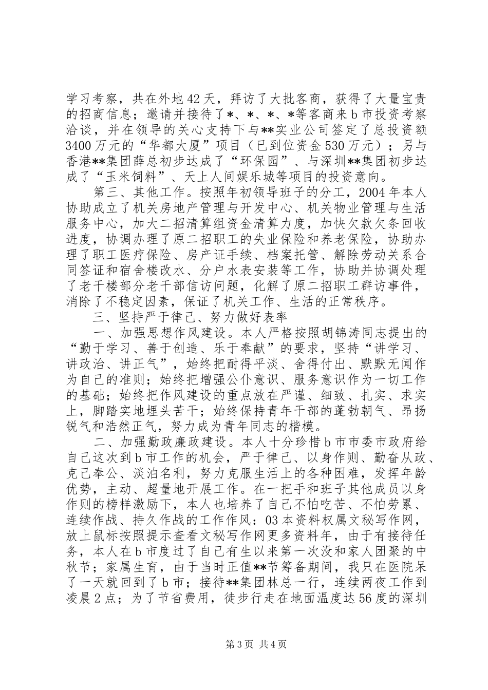 2024年接待办公室主任述职报告_第3页