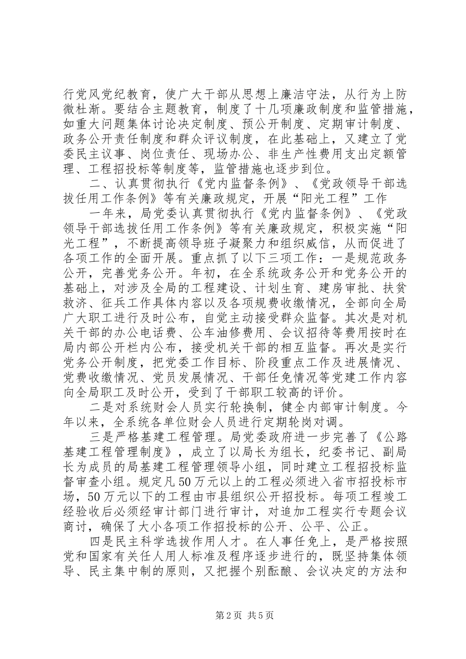 2024年党风廉洁建设几点建议_第2页