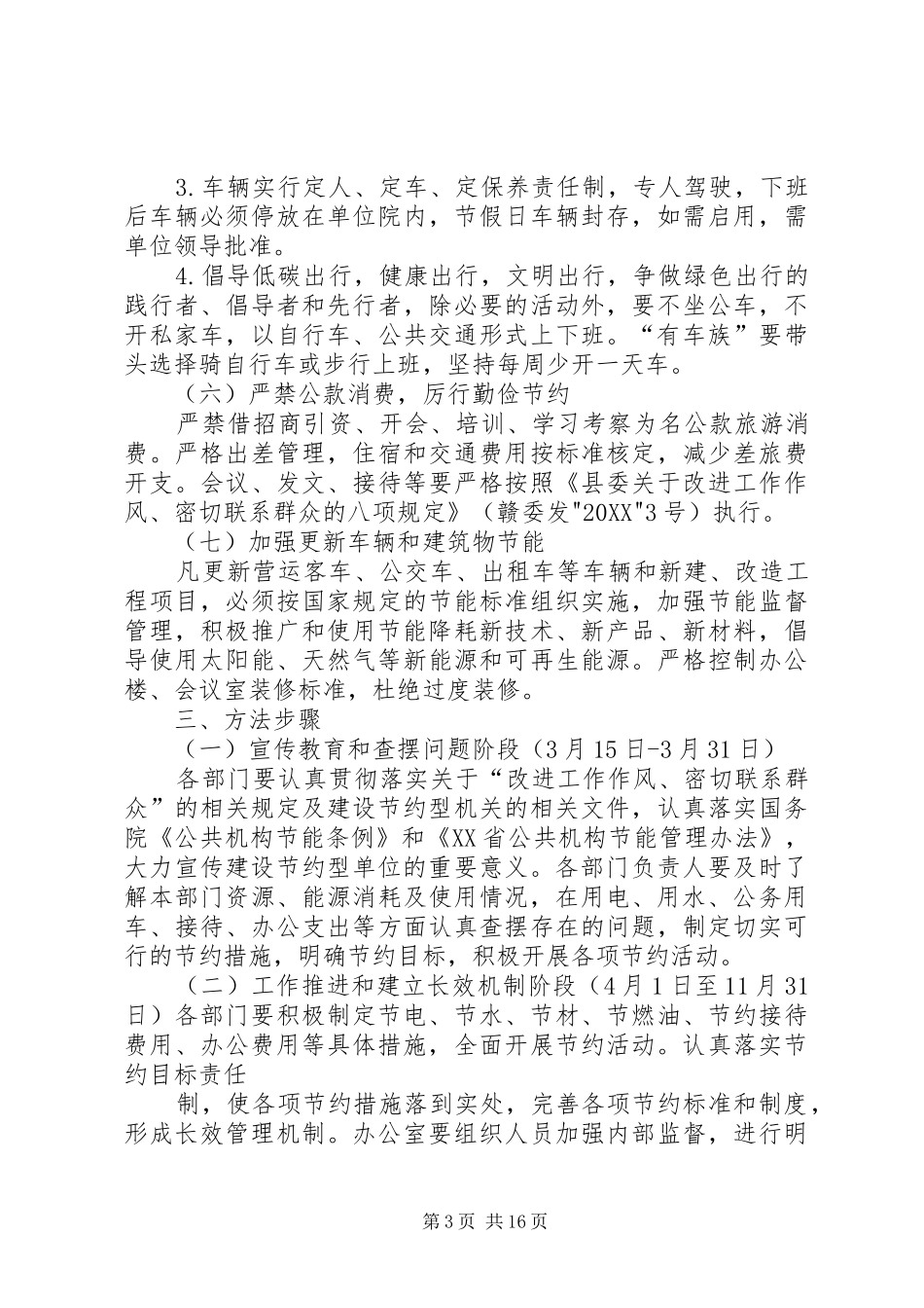 2024年节约型单位创建活动实施方案_第3页
