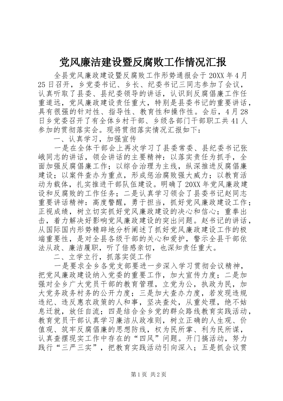 2024年党风廉洁建设暨反腐败工作情况汇报_第1页