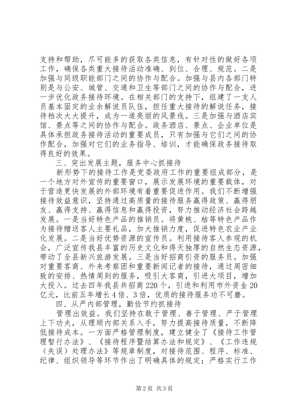 2024年接待办接待工作的体验心得范文_第2页