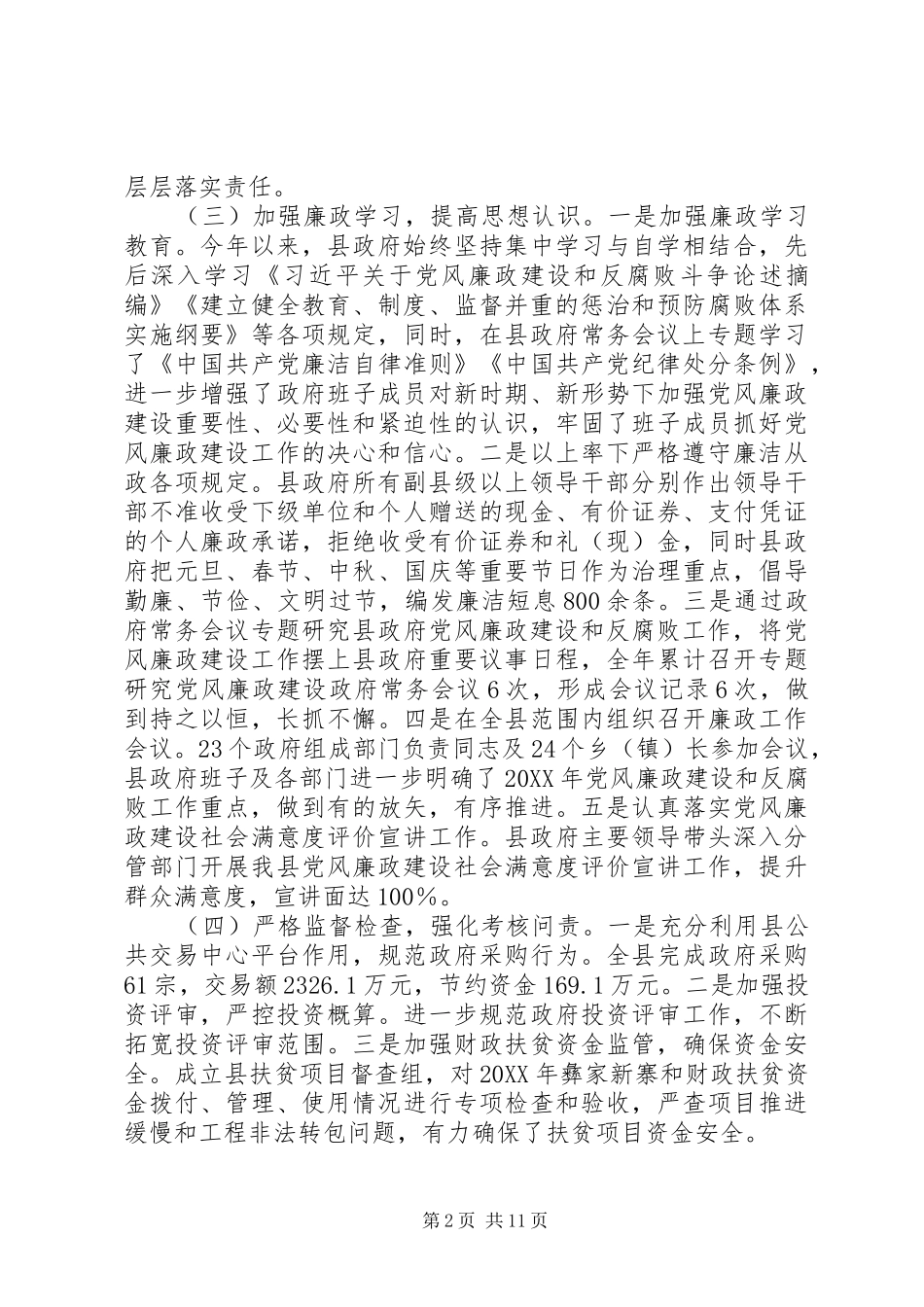 2024年党风廉洁建设两个责任_第2页