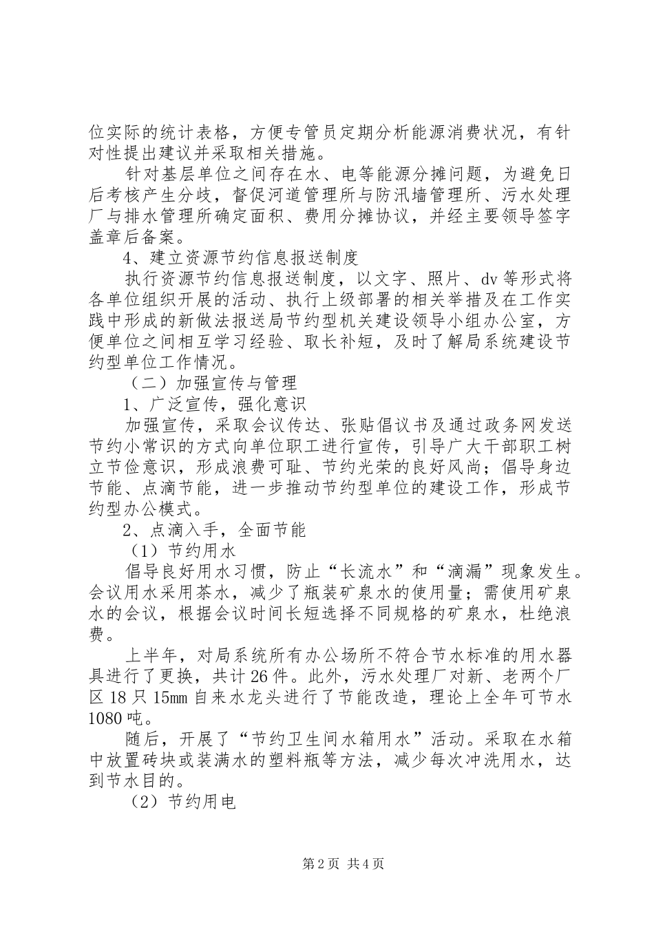 2024年节约型单位建设工作总结_第2页