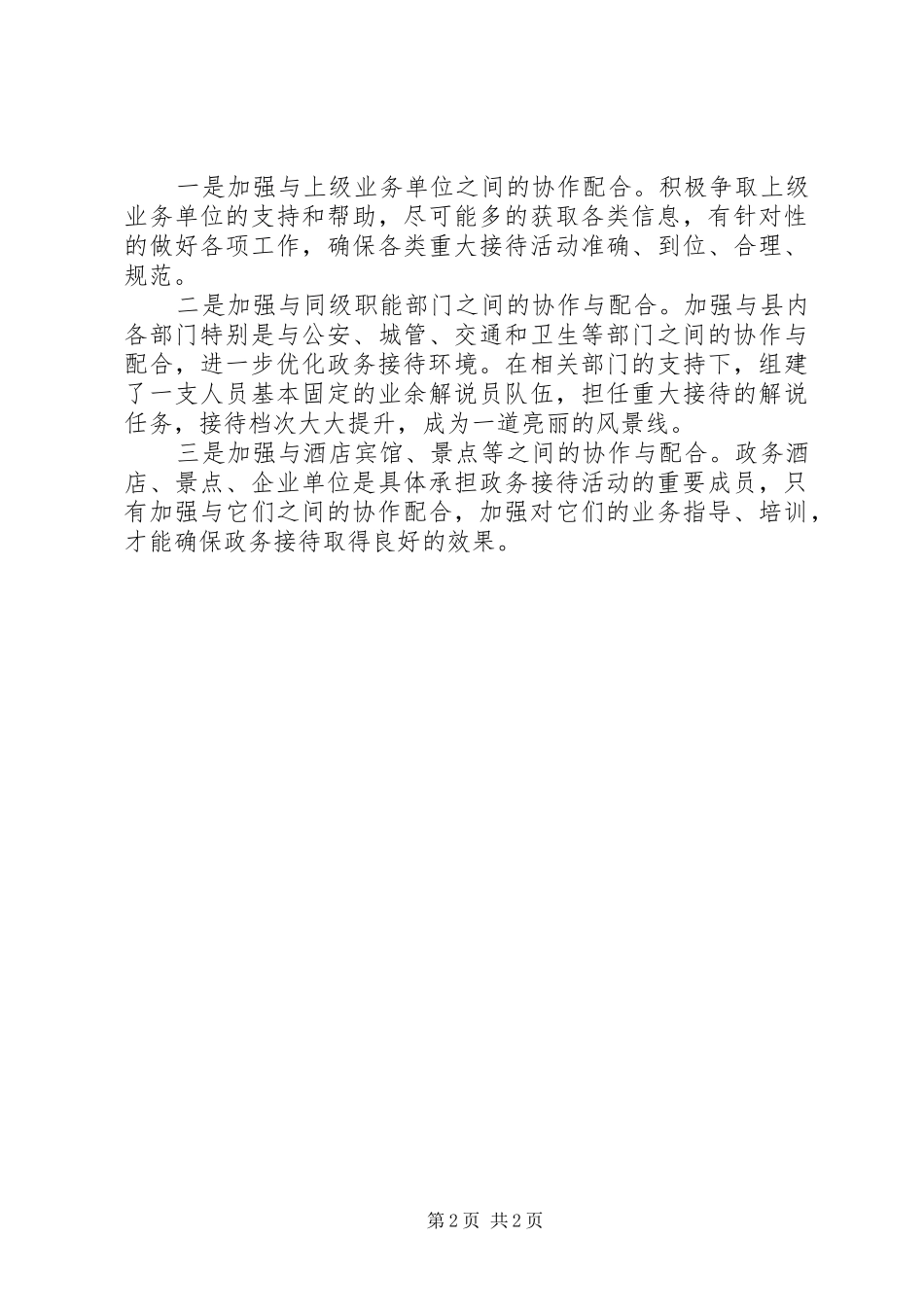 2024年接待办接待工作心得体会_第2页