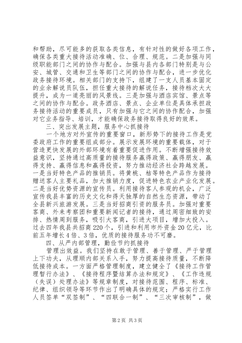 2024年接待办接待管理体会_第2页