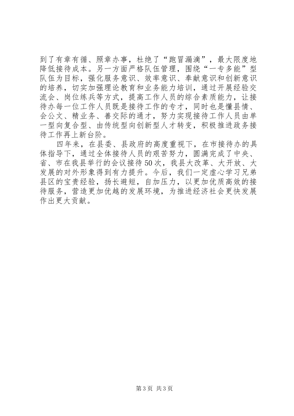 2024年接待办接待管理体会_第3页
