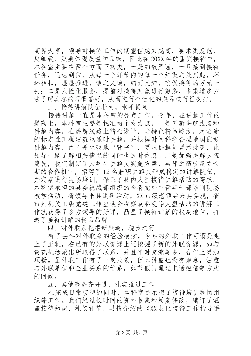 2024年接待办科室年度工作总结及来年计划_第2页