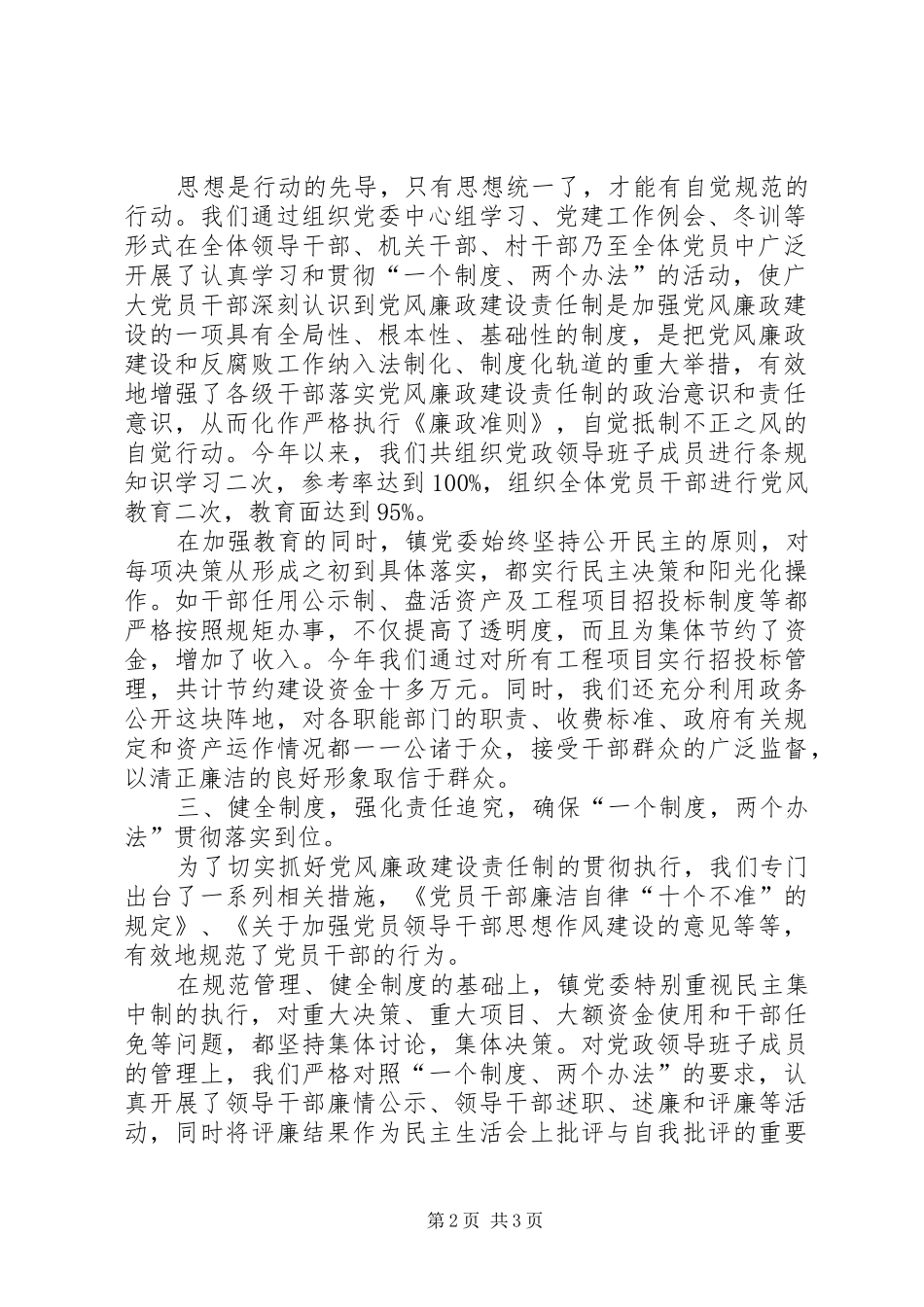 2024年党风廉洁建设责任制考核_第2页