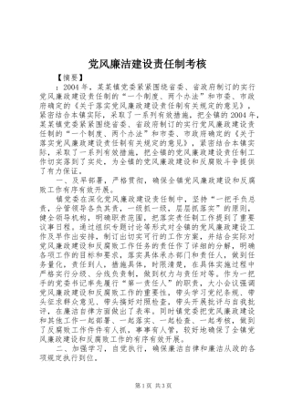 2024年党风廉洁建设责任制考核