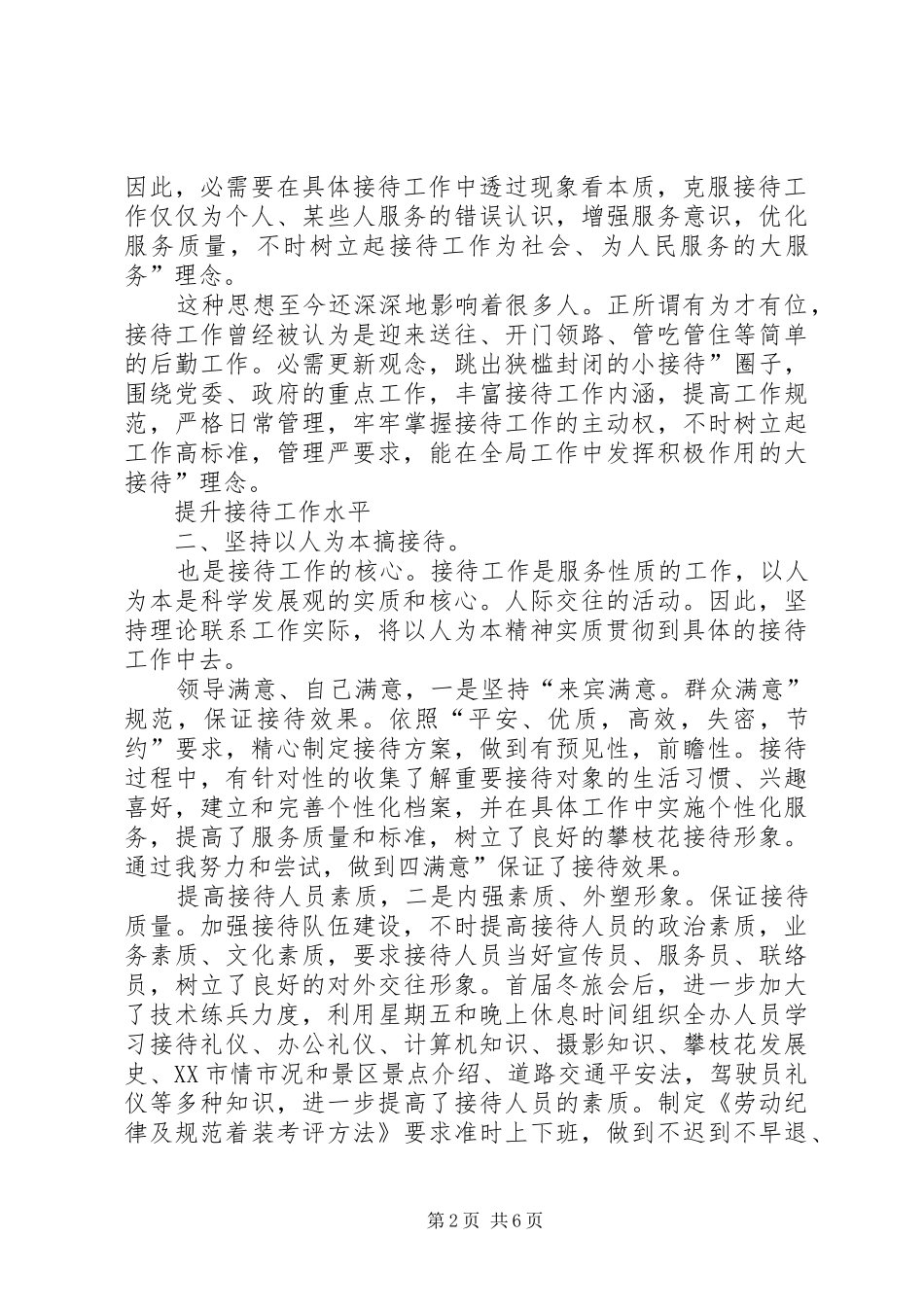2024年接待办在政务接待致辞稿_第2页