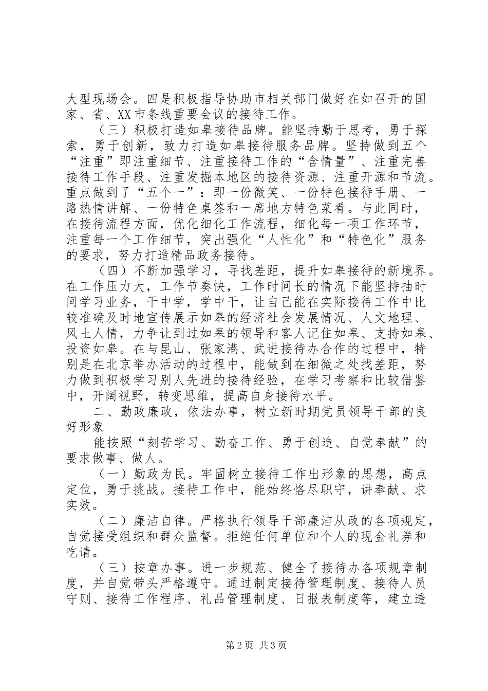 2024年接待办主任述职述廉报告_第2页