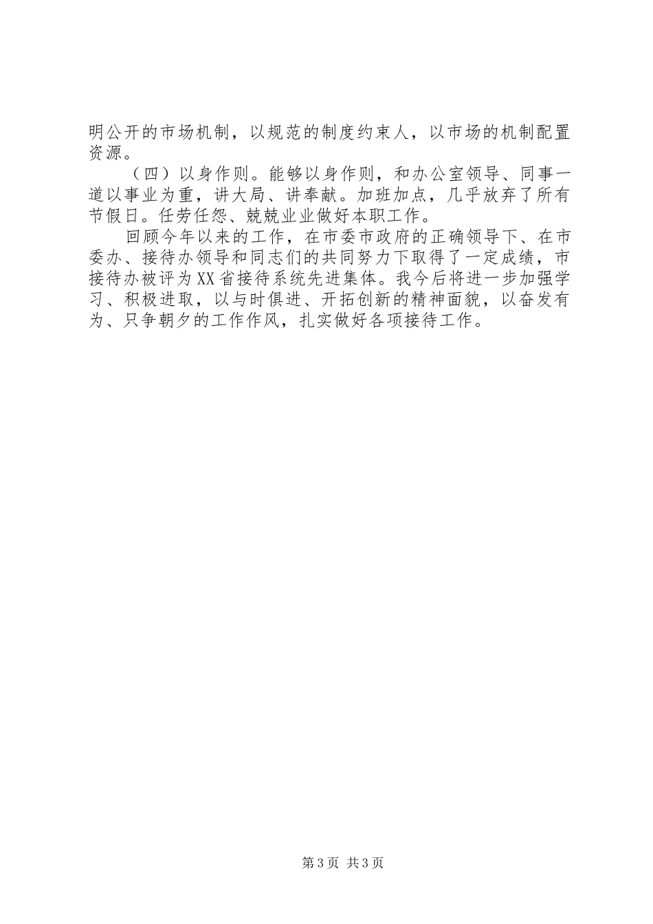 2024年接待办主任述职述廉报告_第3页