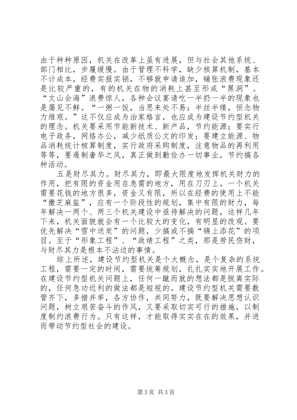 2024年节约型机关思考_第3页