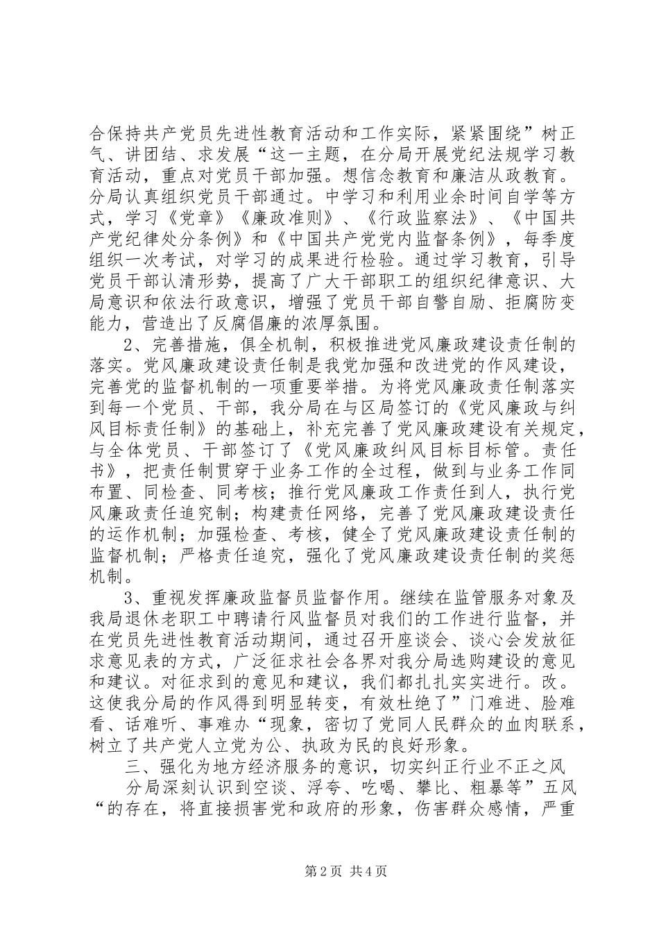 2024年党风廉洁自检实施汇报_第2页