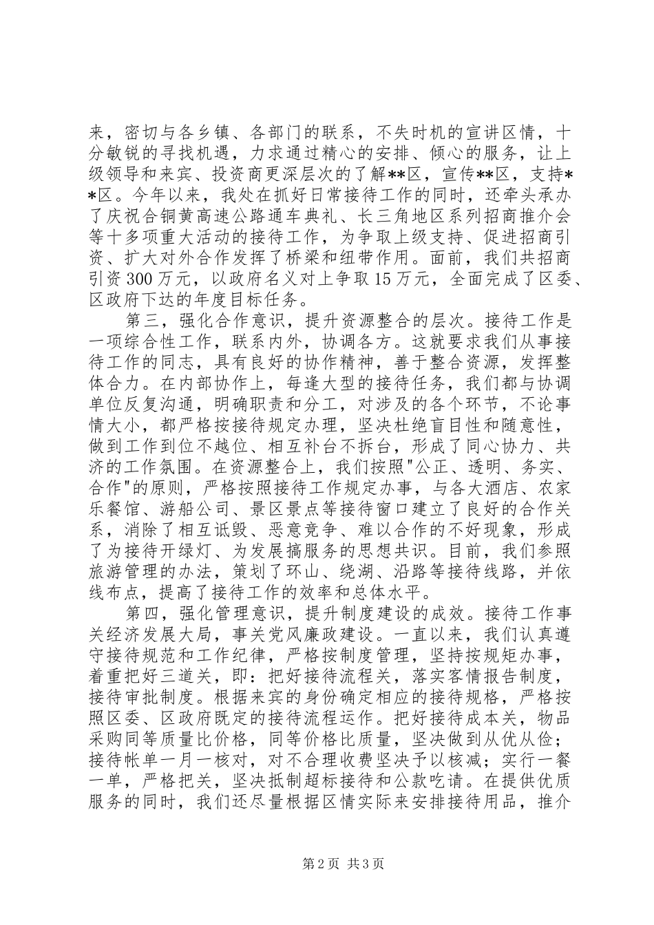 2024年接待处目标岗位责任制履行情况小结_第2页