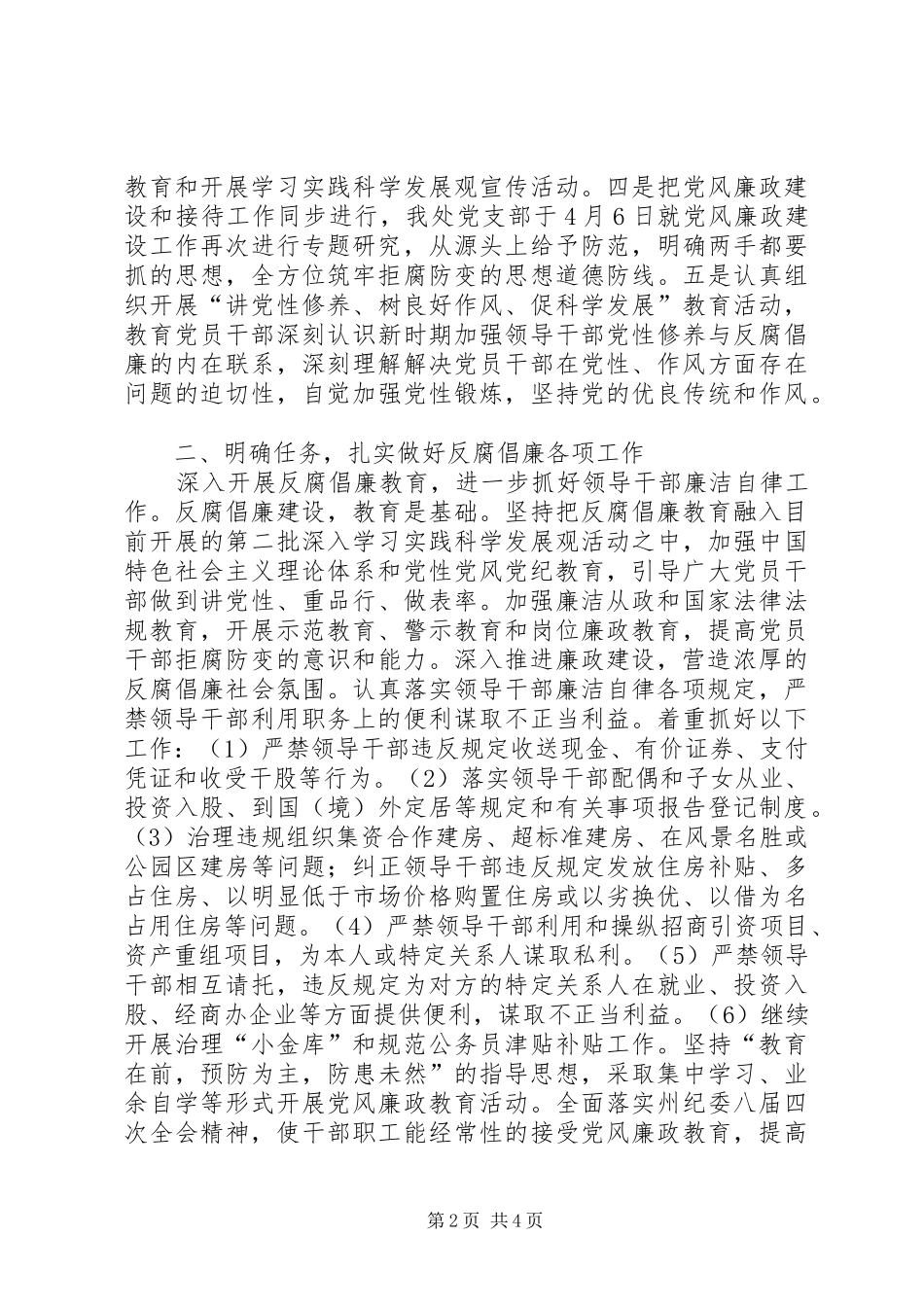 2024年接待处上半年党风廉政工作总结_第2页