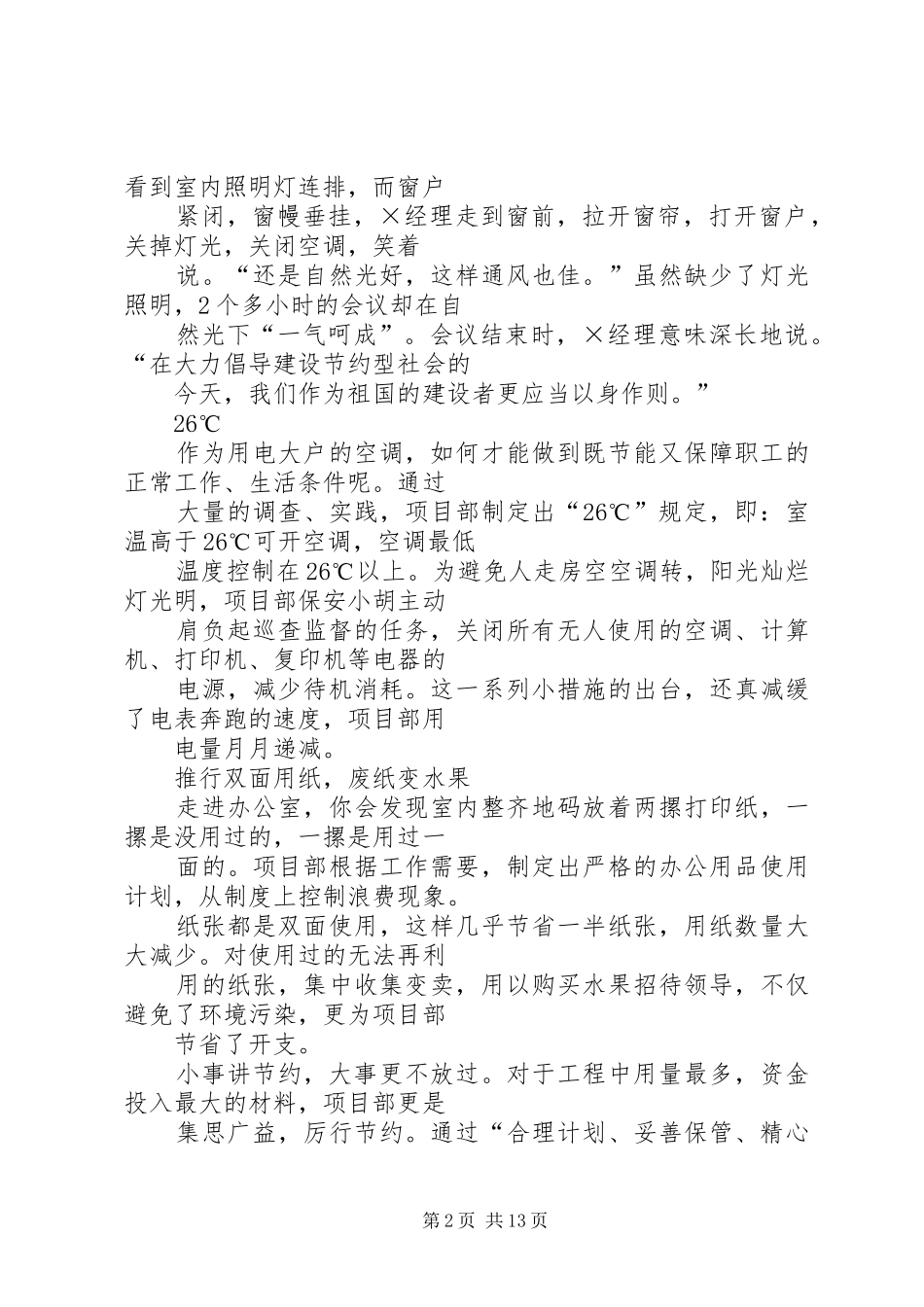 2024年节约型企业演讲稿_第2页