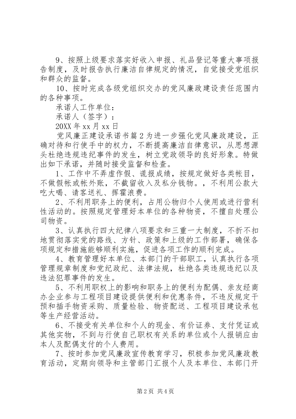 2024年党风廉正建设承诺书_第2页