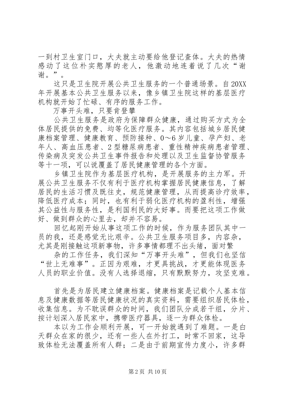 2024年接待服务工作贴心完成_第2页