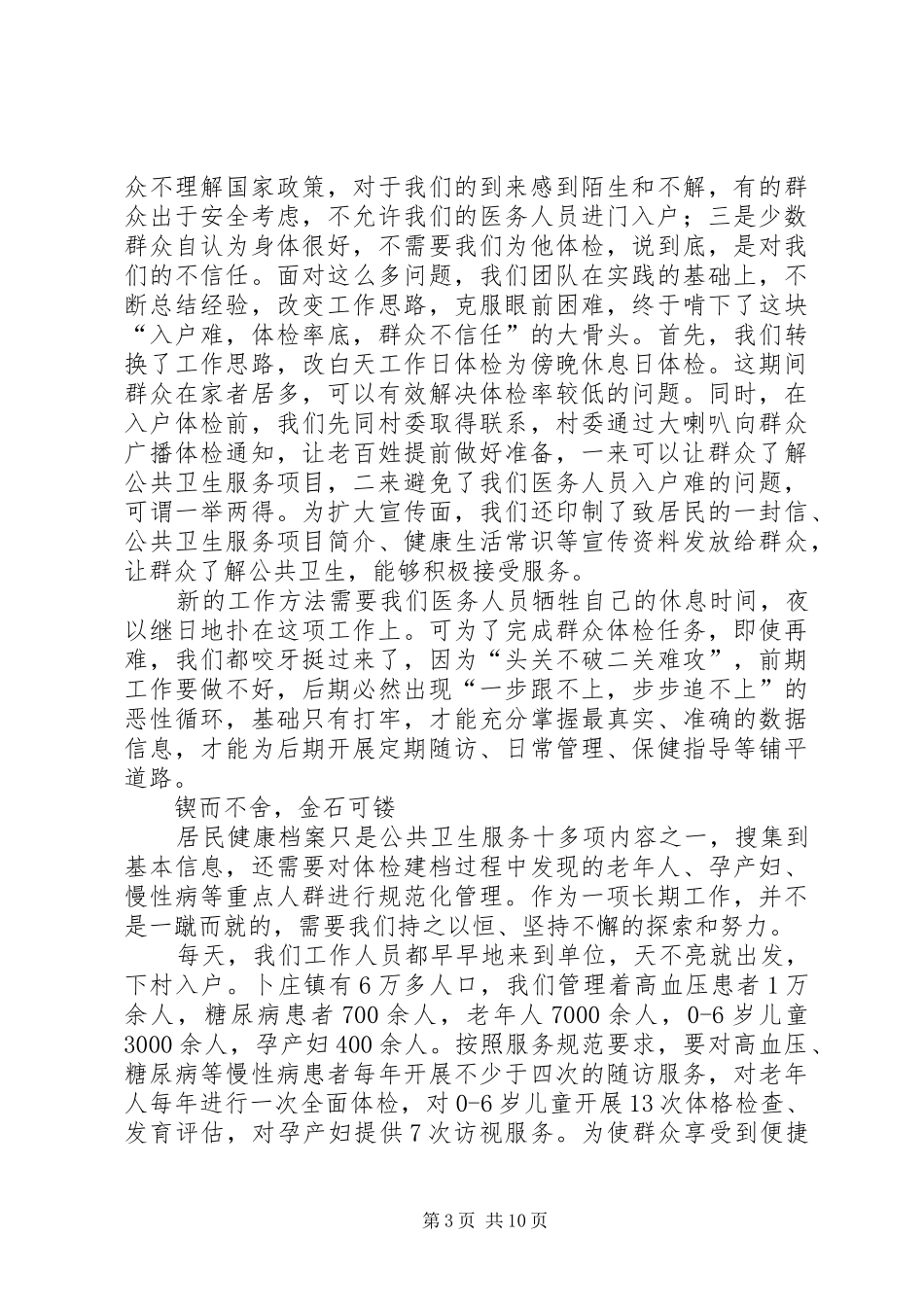 2024年接待服务工作贴心完成_第3页