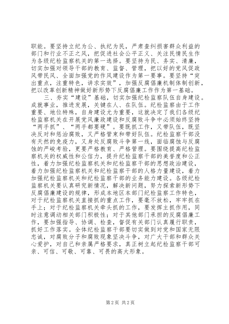 2024年党风廉正建设大力推进反腐倡廉建设_第2页