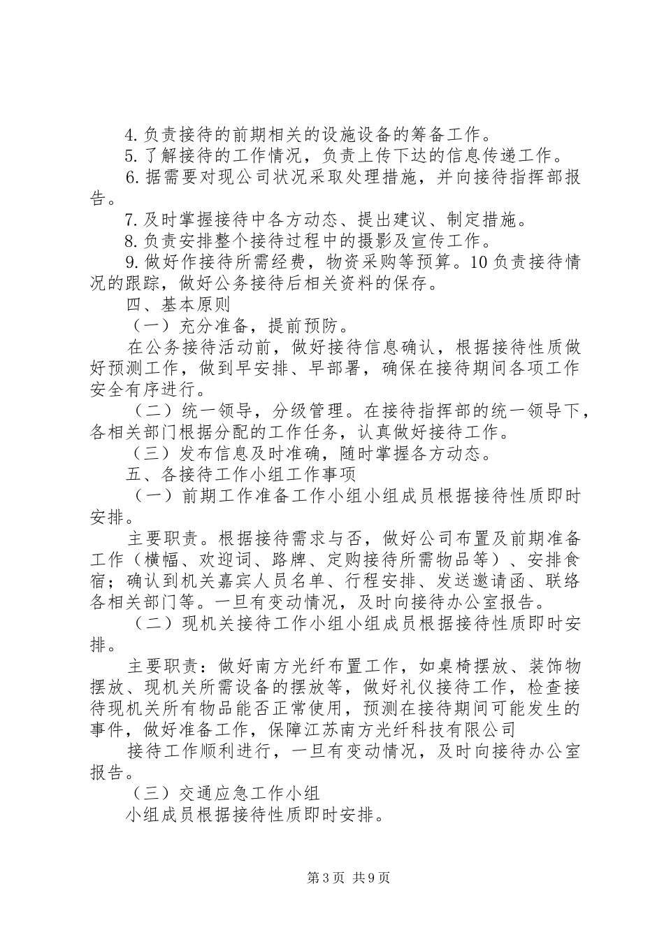 2024年接待工作的应急预案_第3页