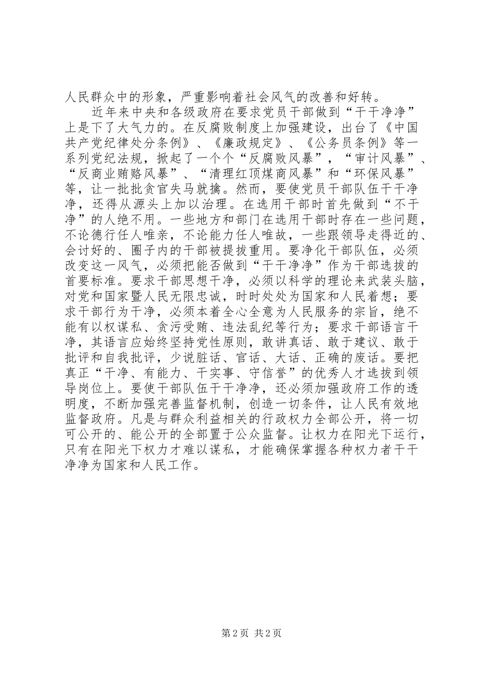 2024年党风廉正建设干干净净是为官的基本操守_第2页