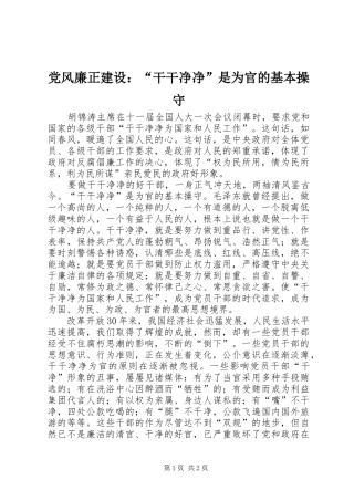 2024年党风廉正建设干干净净是为官的基本操守