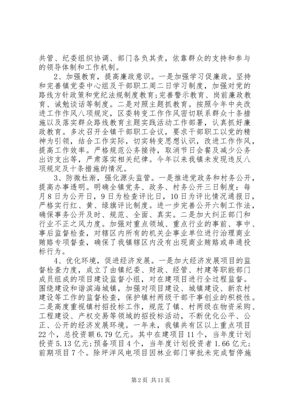2024年党风廉正建设工作报告_第2页