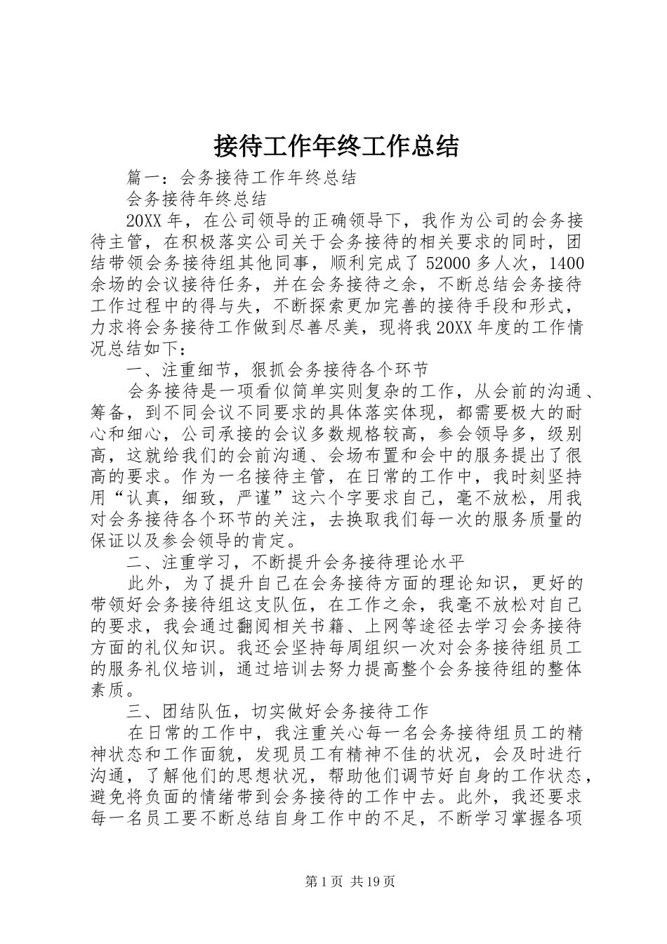 2024年接待工作年终工作总结_第1页