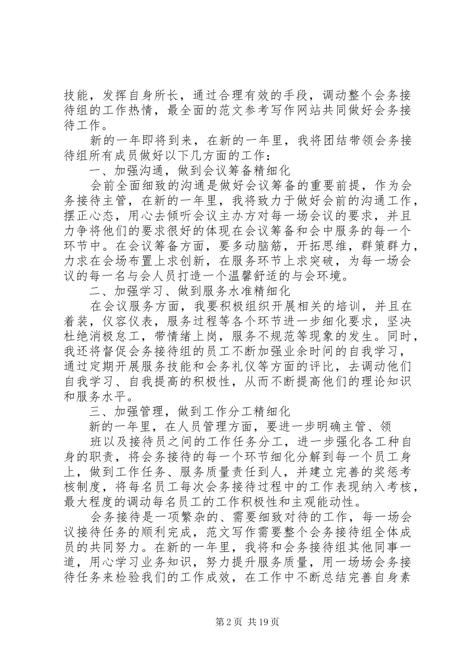 2024年接待工作年终工作总结_第2页
