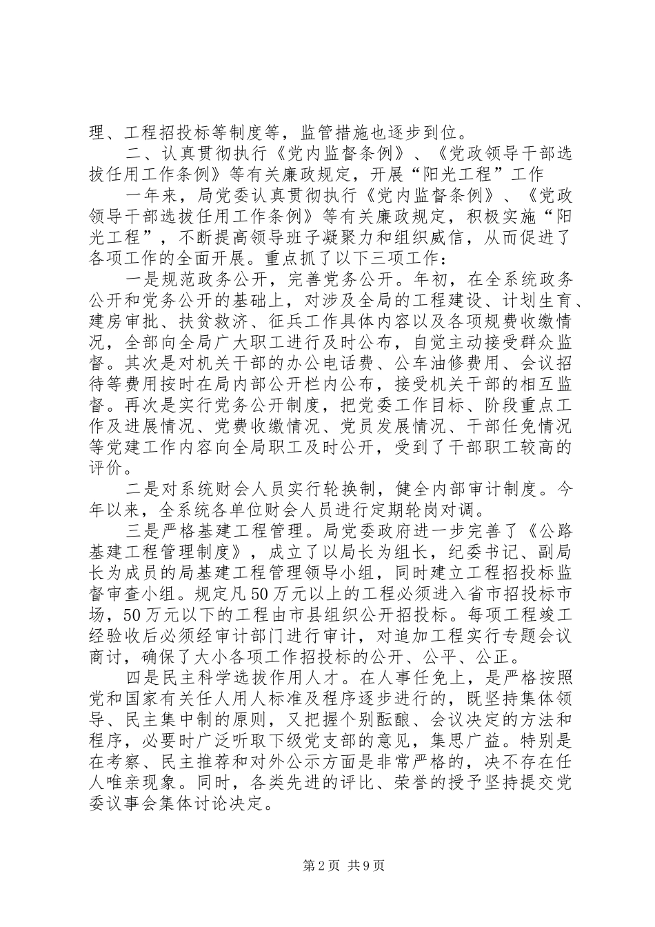 2024年党风廉正建设工作总结篇_第2页