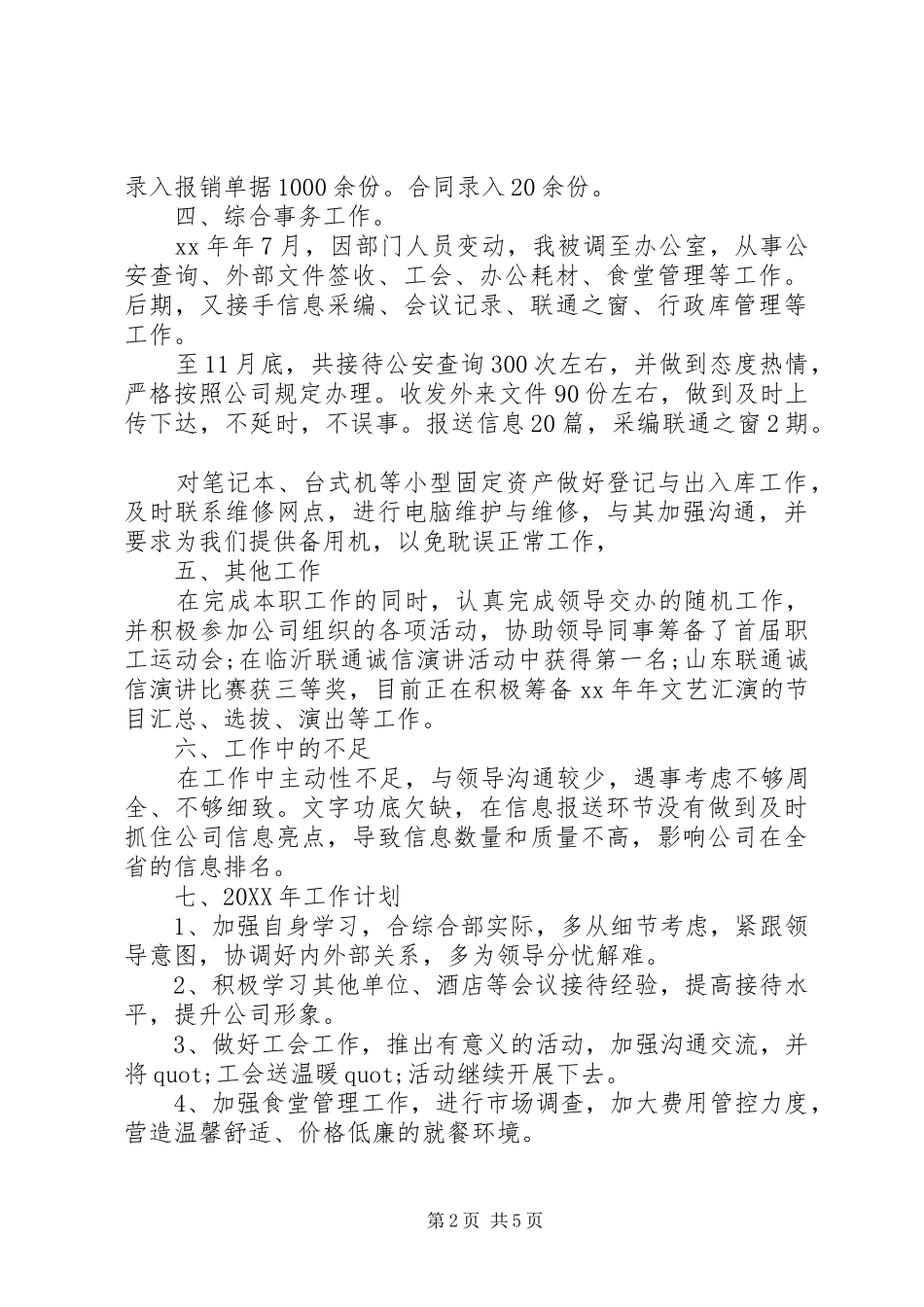 2024年接待工作述职报告范文_第2页