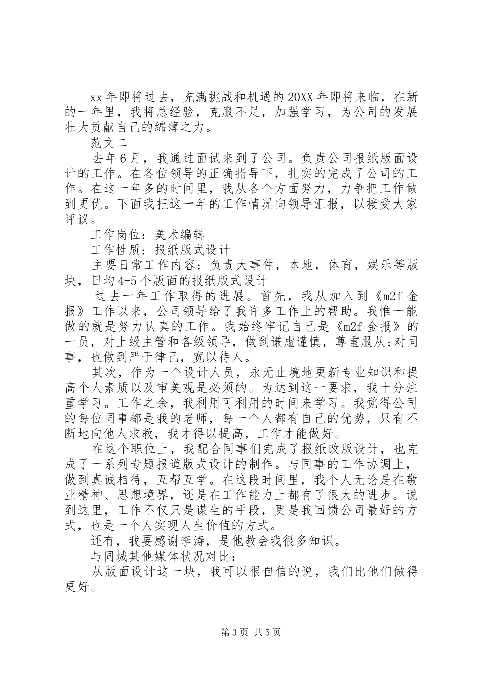 2024年接待工作述职报告范文_第3页