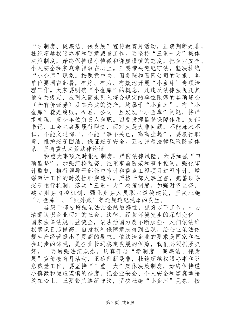 2024年党风廉正建设汇报材料_第2页