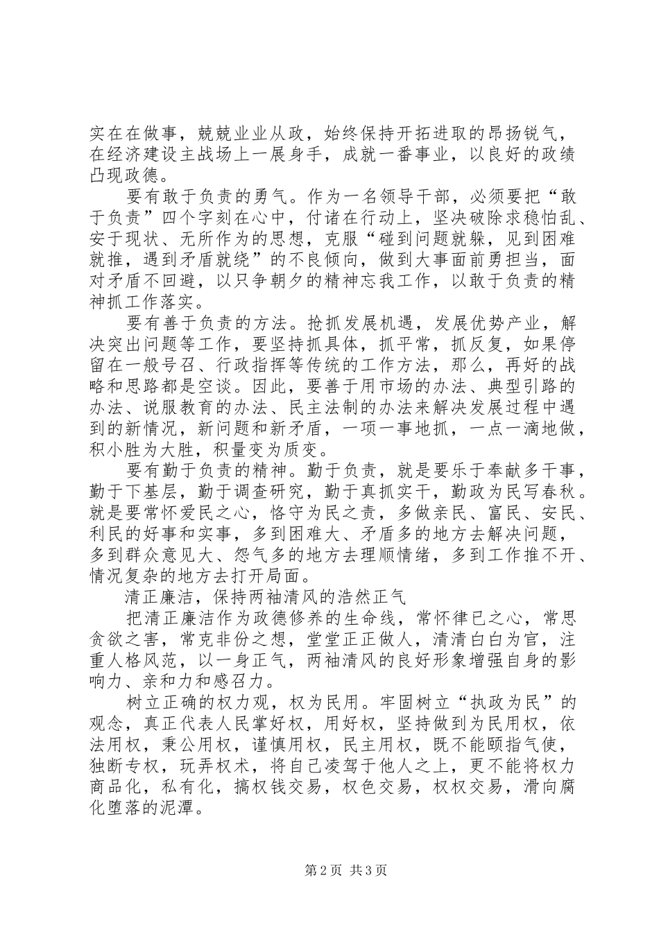 2024年党风廉正建设领导干部要加强政德修养_第2页