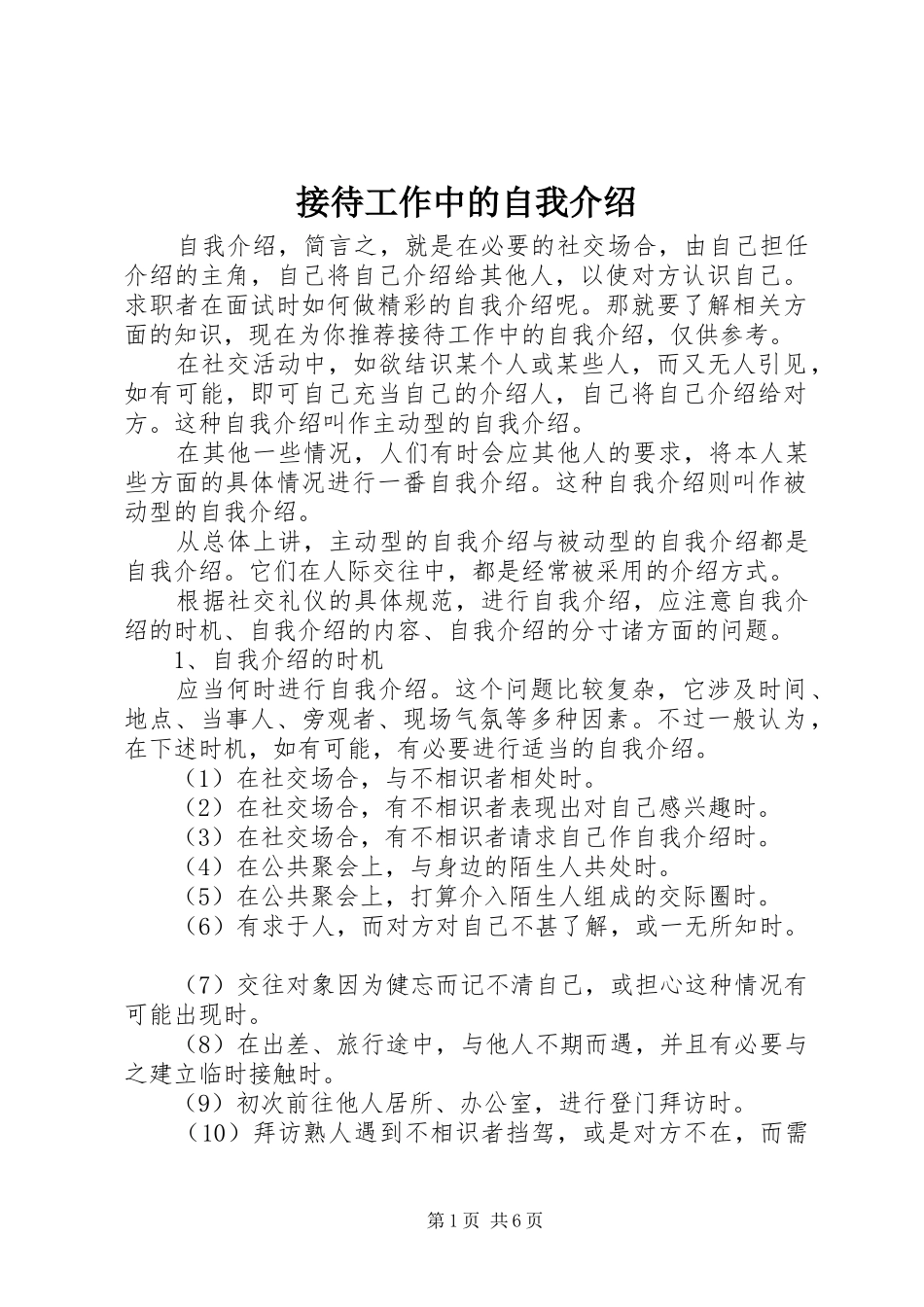 2024年接待工作中的自我介绍_第1页